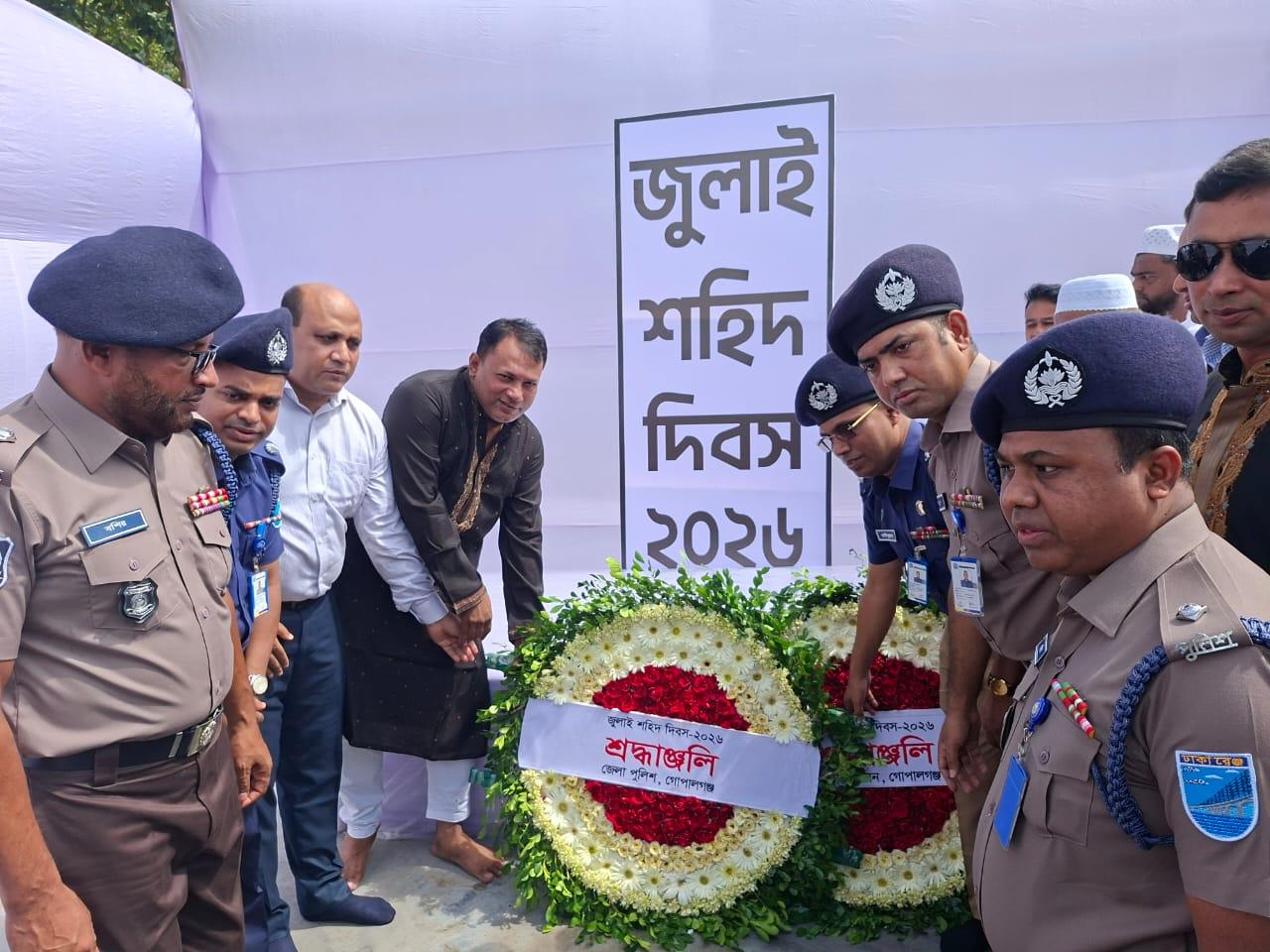 গোপালগঞ্জে জুলাই শহীদ দিবস উপলক্ষে শ্রদ্ধা নিবেদন